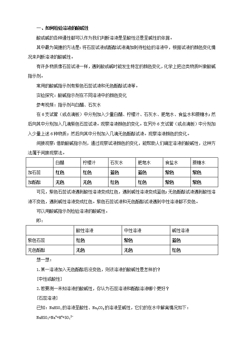 鲁教版 九年化学下 第七单元 第3节 溶液的酸碱性（课件+教案+练习）02