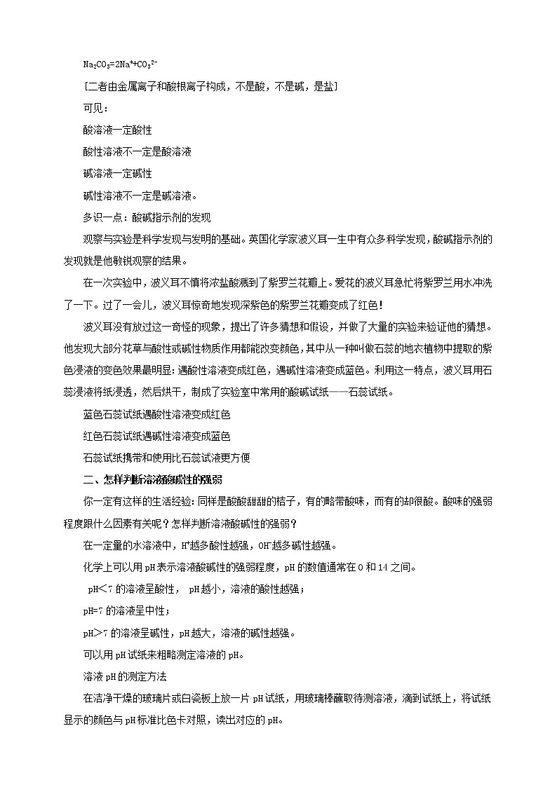 鲁教版 九年化学下 第七单元 第3节 溶液的酸碱性（课件+教案+练习）03