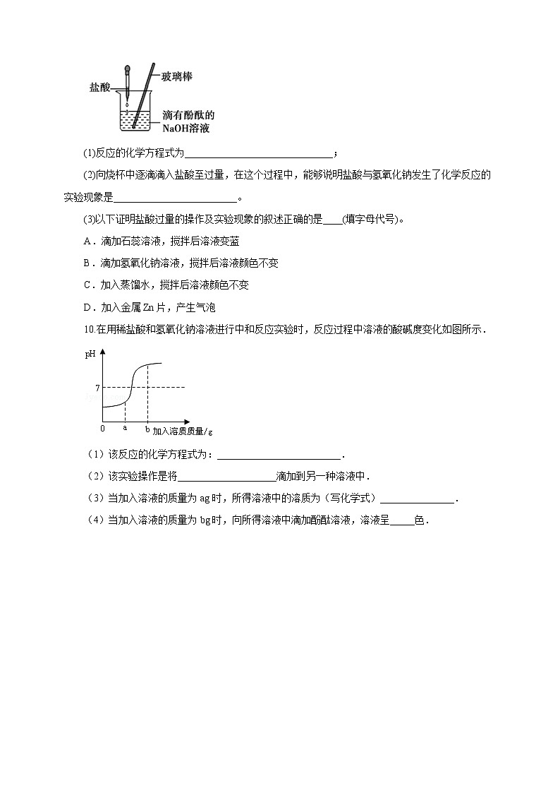 鲁教版 九年化学下 第七单元 第3节 溶液的酸碱性（课件+教案+练习）02
