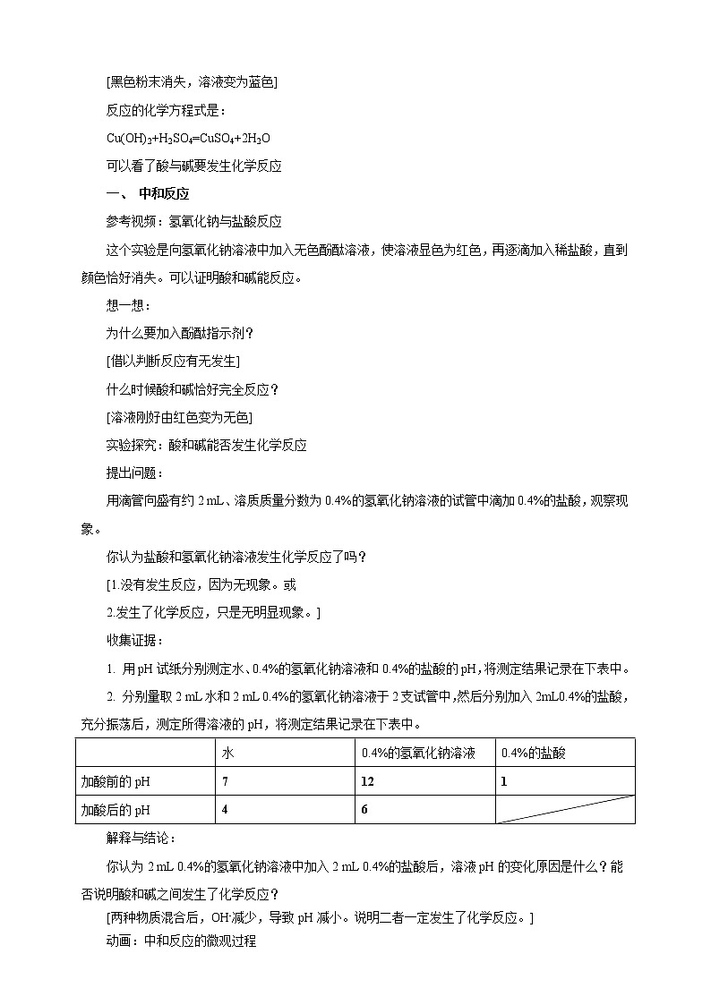 鲁教版 九年化学下 第七单元 第4节 酸碱中和反应（课件+教案+练习）02