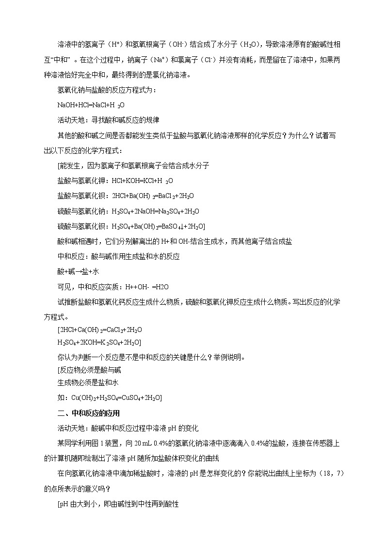 鲁教版 九年化学下 第七单元 第4节 酸碱中和反应（课件+教案+练习）03