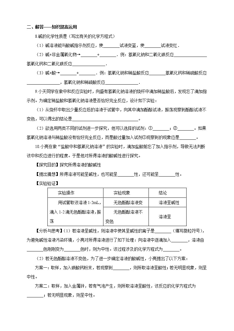 鲁教版 九年化学下 第七单元 第4节 酸碱中和反应（课件+教案+练习）02