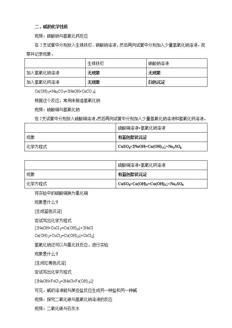 鲁教版 九年化学下 第七单元 第2节 碱及其性质 第2课时（教案）第2页