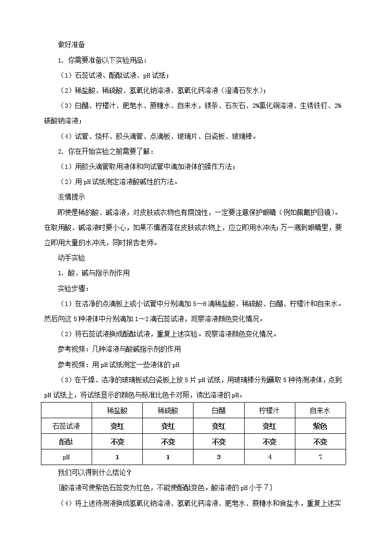 鲁教版 九年化学下 第七单元 到实验室去：探究酸和碱的化学性质（教案）第2页