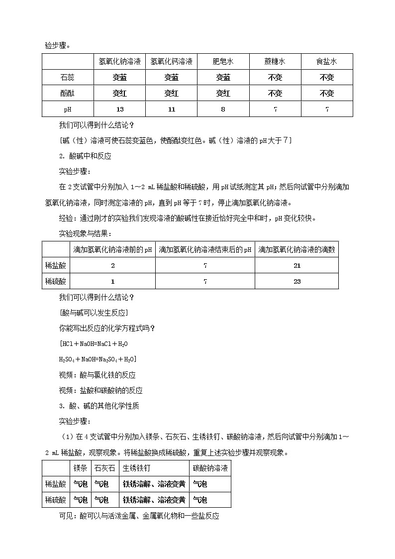 鲁教版 九年化学下 第七单元 到实验室去：探究酸和碱的化学性质（教案）第3页