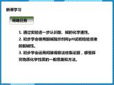 鲁教版九年级化学下 第七单元 到实验室去：探究酸和碱的化学性质（课件+教案+练习）