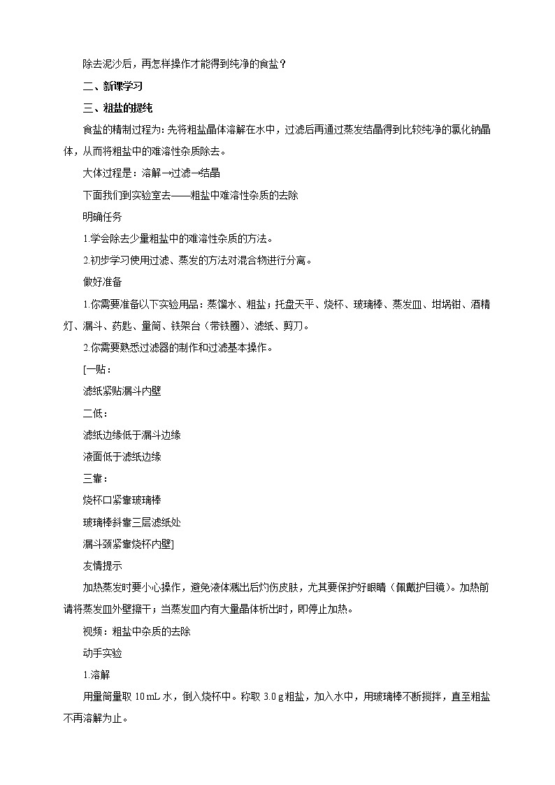 鲁教版 九年化学下 第八单元 第2节 海水“晒盐”第3课时（教案）第2页