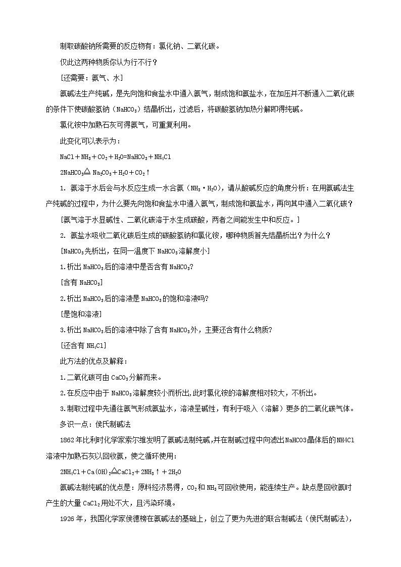 鲁教版 九年化学下 第八单元 第3节 海水“制碱”（课件+教案+练习）02