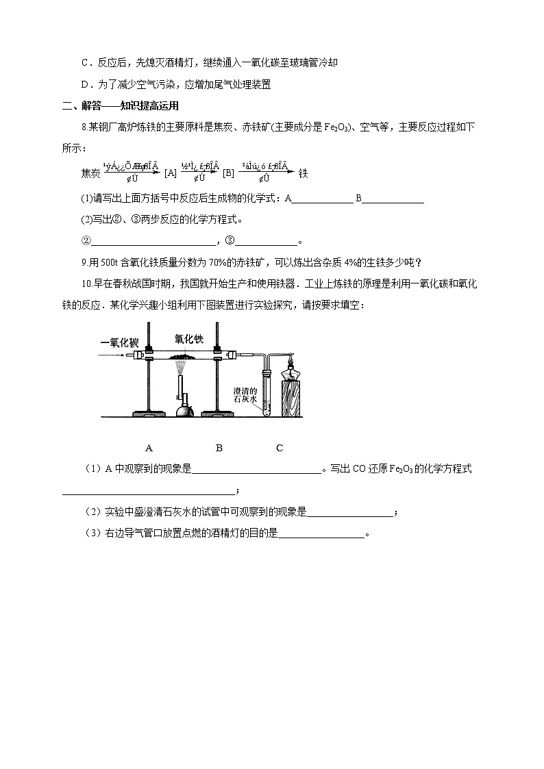 鲁教版 九年化学下 第九单元 第1节 常见的金属材料 第2课时（课件+教案+练习）02