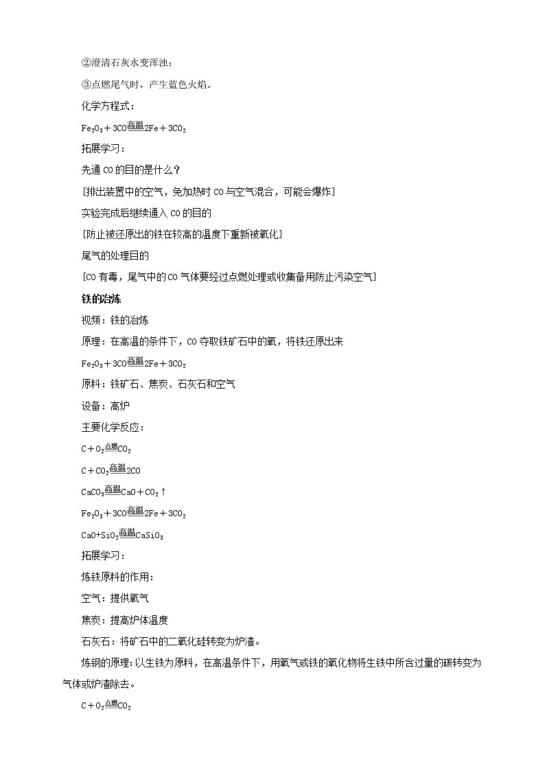 鲁教版 九年化学下 第九单元 第1节 常见的金属材料 第2课时（课件+教案+练习）03