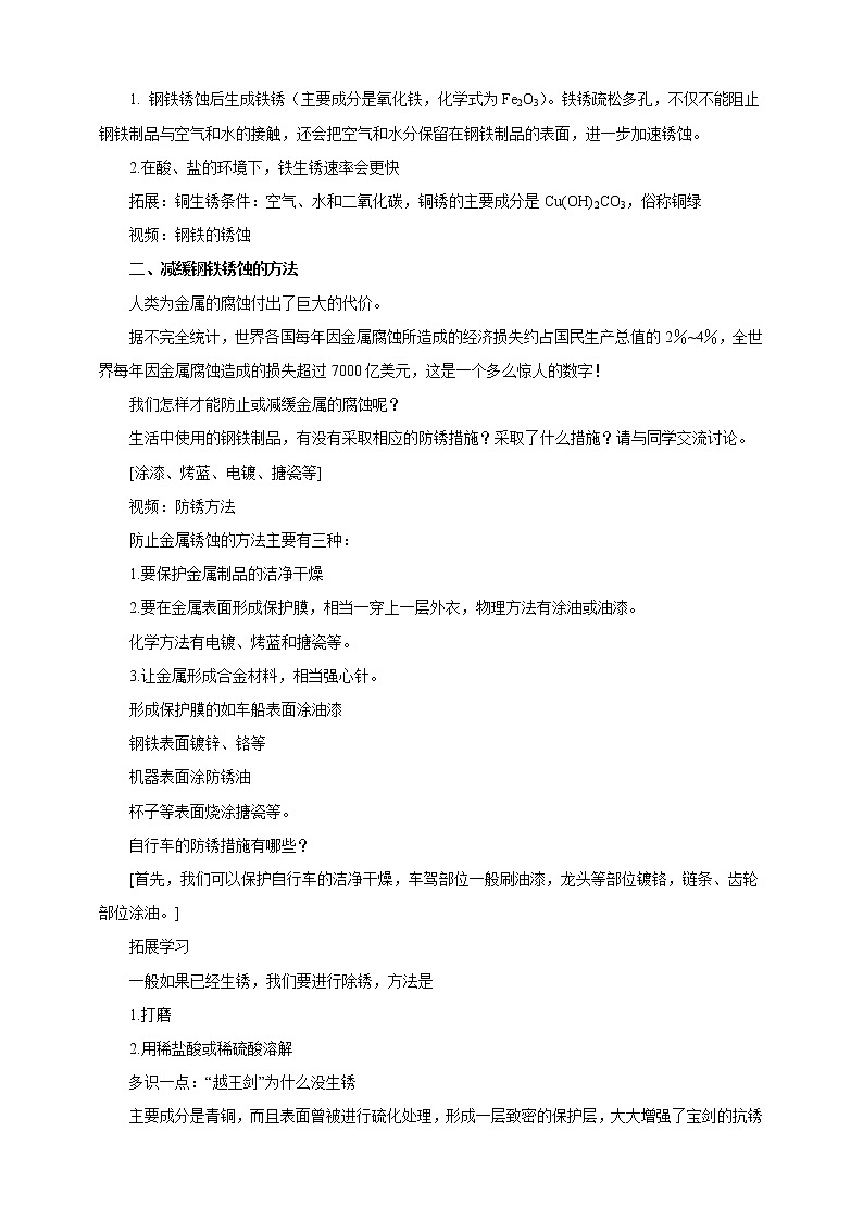 鲁教版 九年化学下 第九单元 第3节 钢铁的锈蚀防护（教案）第3页