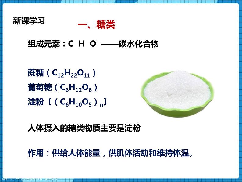 鲁教版 九年化学下 第十单元 第1节 食物中的有机物（课件）第6页