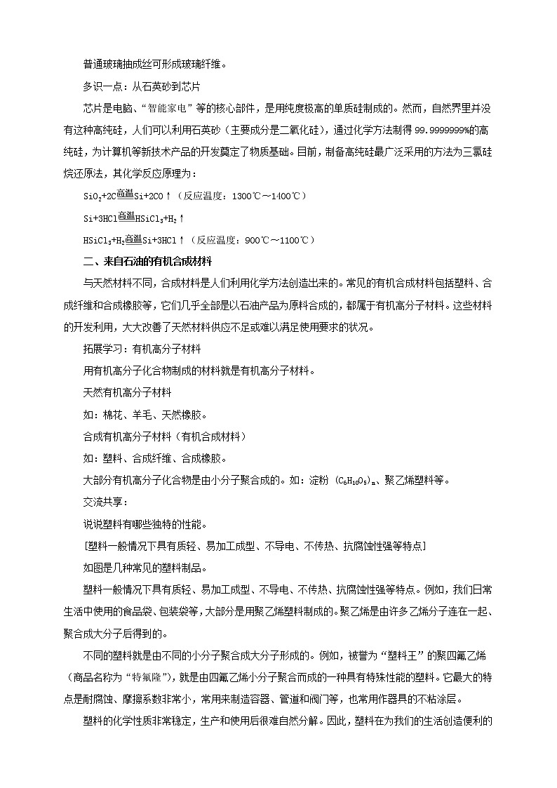 鲁教版 九年化学下 第十一单元 第2节 化学与材料研制（课件+教案+练习）03