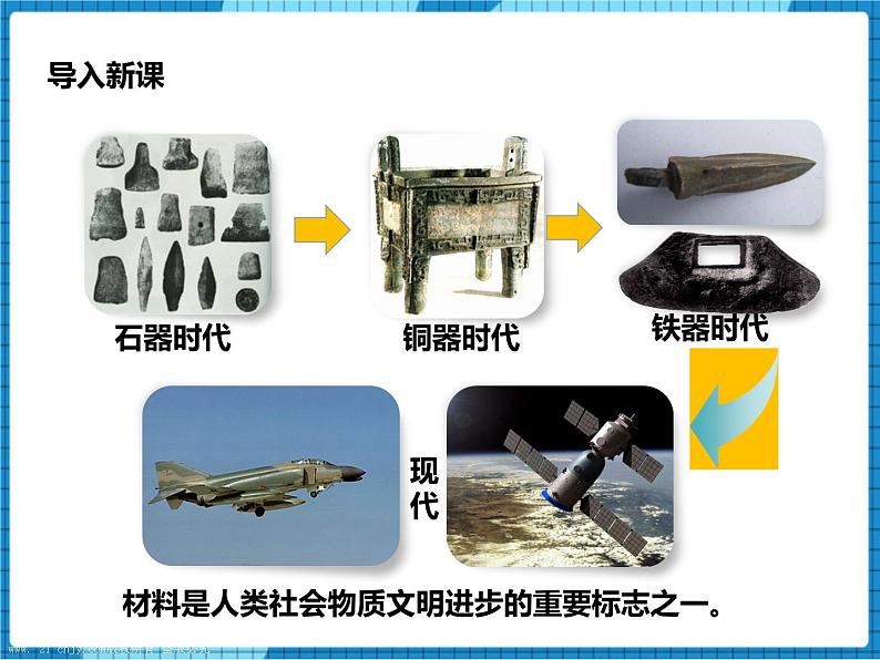 鲁教版 九年化学下 第十一单元 第2节 化学与材料研制（课件+教案+练习）02