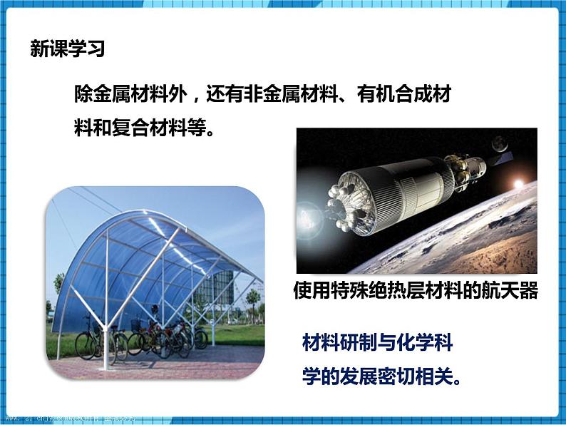 鲁教版 九年化学下 第十一单元 第2节 化学与材料研制（课件+教案+练习）03