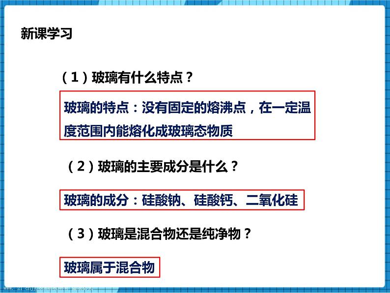 鲁教版 九年化学下 第十一单元 第2节 化学与材料研制（课件+教案+练习）05