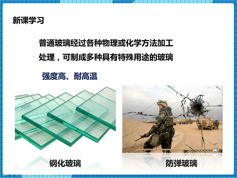 鲁教版 九年化学下 第十一单元 第2节 化学与材料研制（课件+教案+练习）06