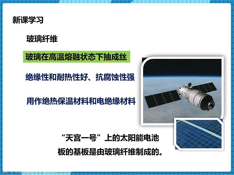 鲁教版 九年化学下 第十一单元 第2节 化学与材料研制（课件+教案+练习）07