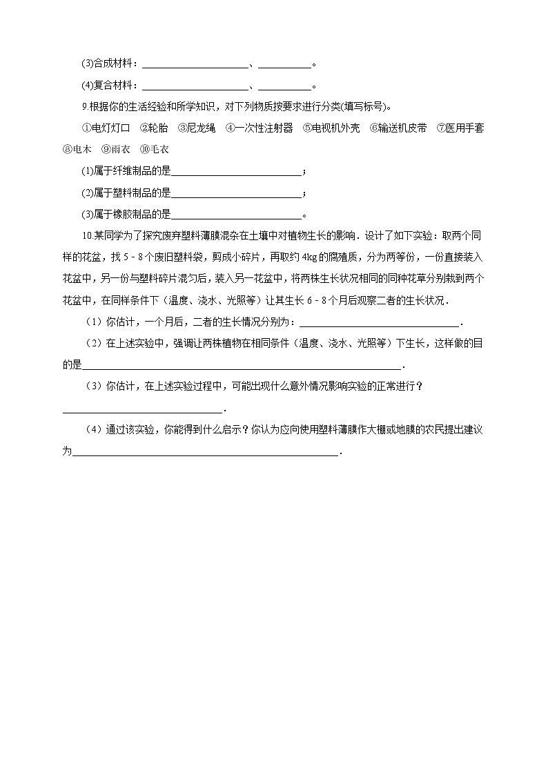 鲁教版 九年化学下 第十一单元 第2节 化学与材料研制（课件+教案+练习）02