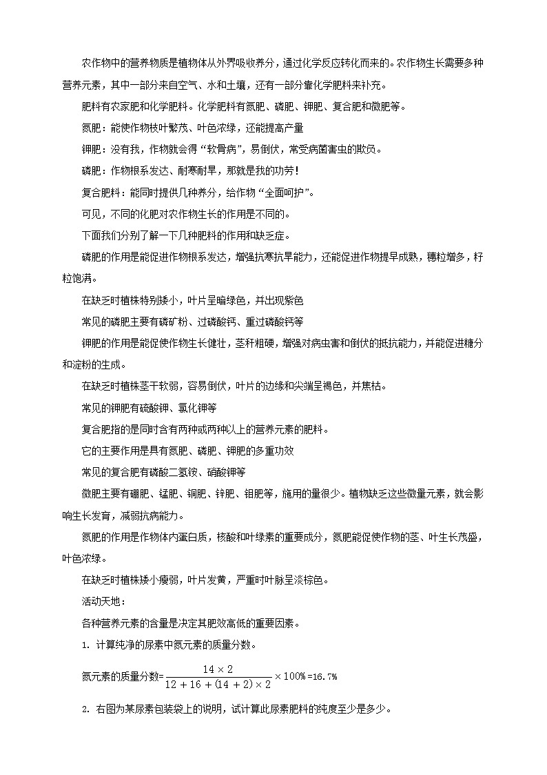 鲁教版 九年化学下 第十一单元 第3节 化学与农业生产（课件+教案+练习）02