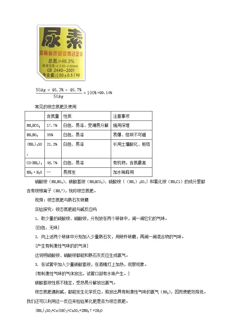 鲁教版 九年化学下 第十一单元 第3节 化学与农业生产（课件+教案+练习）03
