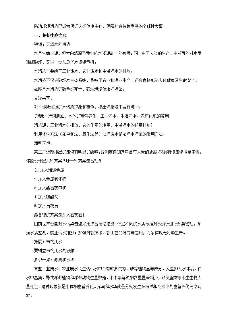 鲁教版 九年化学下 第十一单元 第4节 化学与环境保护（课件+教案+练习）02