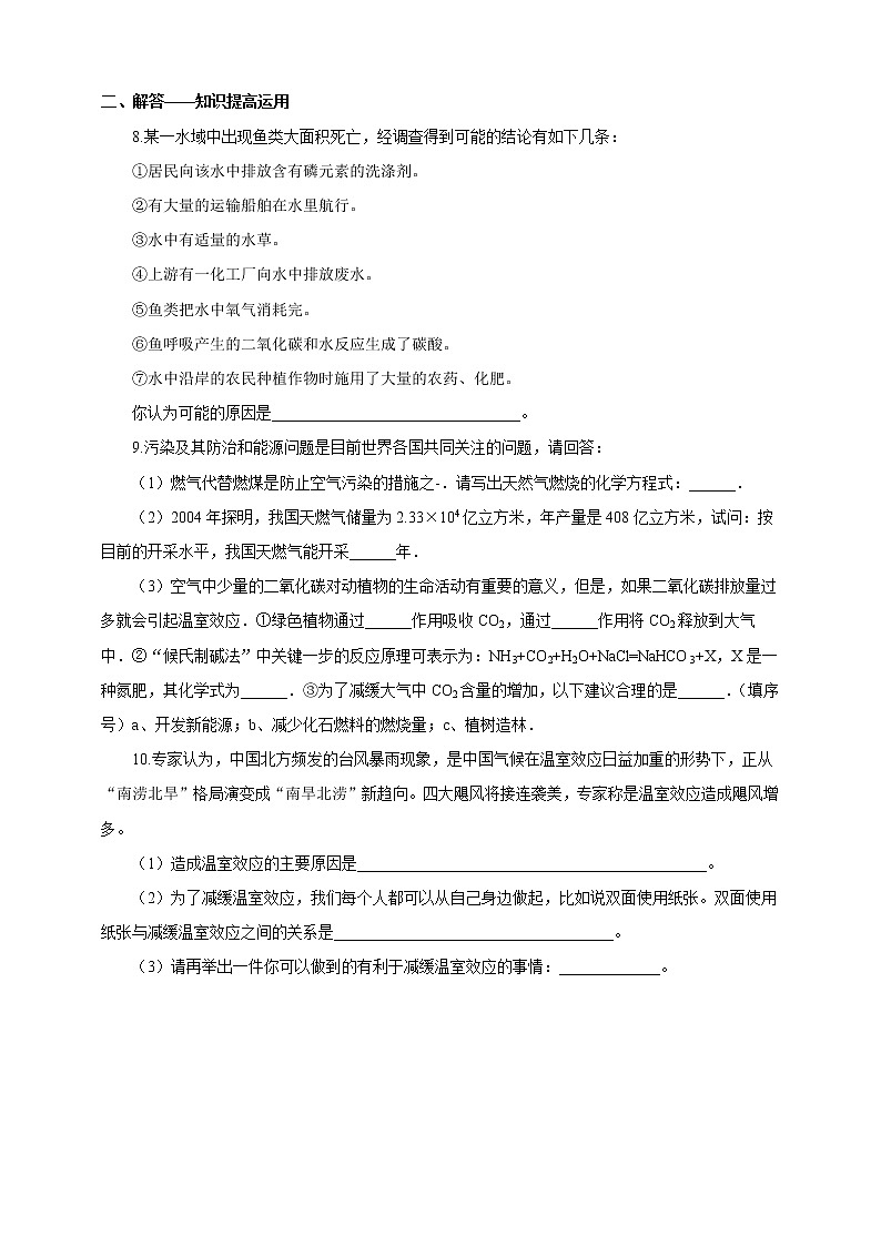 鲁教版 九年化学下 第十一单元 第4节 化学与环境保护（课件+教案+练习）02