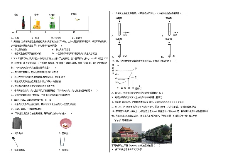 初中化学中考复习 （海南卷） 2020年九年级化学第二次模拟大联考（考试版）第2页