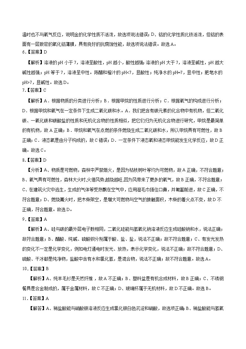 初中化学中考复习 （海南卷） 2020年九年级化学第二次模拟大联考（全解全析）第2页