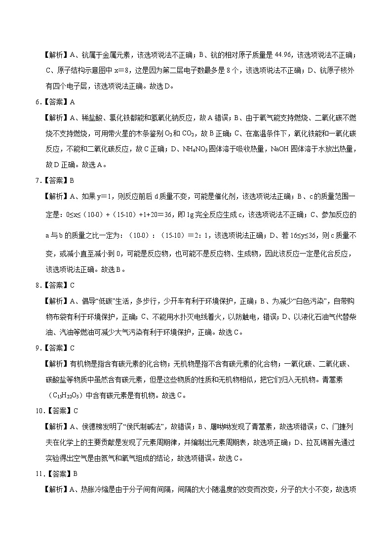 初中化学中考复习 （河北卷） 2020年九年级化学第二次模拟大联考（全解全析）第2页