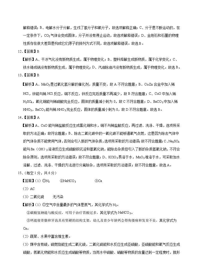 初中化学中考复习 （河北卷） 2020年九年级化学第二次模拟大联考（全解全析）第3页