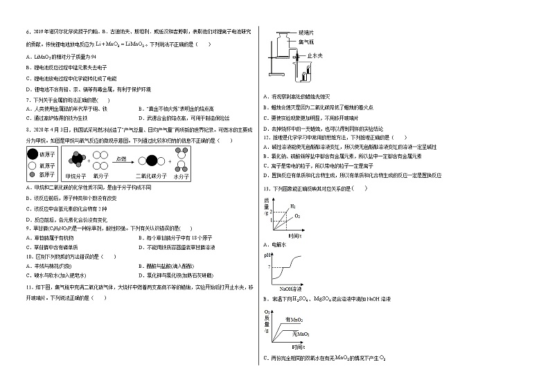 初中化学中考复习 （河南卷） 2020年九年级化学第二次模拟大联考（考试版）第2页