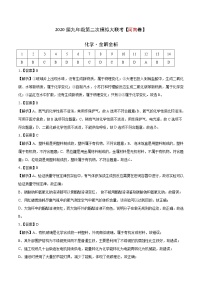 初中化学中考复习 （河南卷） 2020年九年级化学第二次模拟大联考（全解全析）