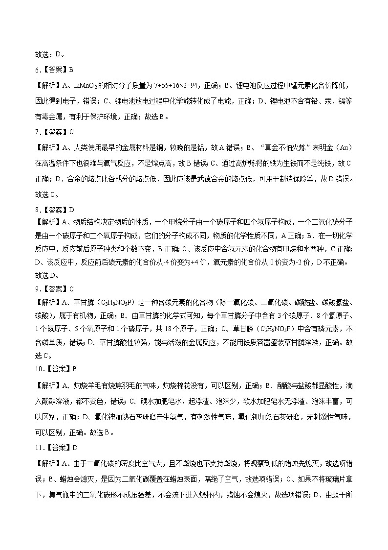 初中化学中考复习 （河南卷） 2020年九年级化学第二次模拟大联考（全解全析）第2页