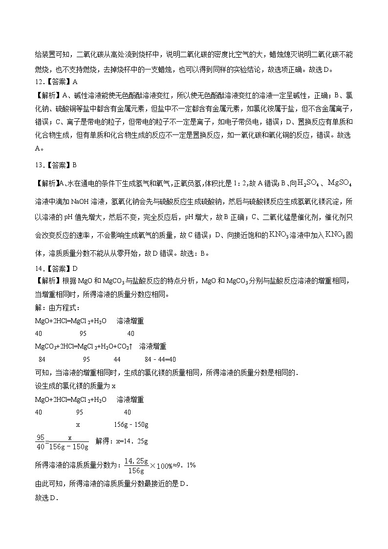 初中化学中考复习 （河南卷） 2020年九年级化学第二次模拟大联考（全解全析）第3页
