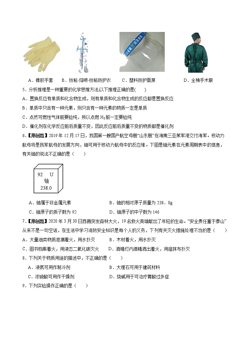 初中化学中考复习 （江苏南京卷） 2020年九年级化学第二次模拟大联考（A4考试版）第2页