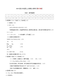 初中化学中考复习 （江苏南京卷） 2020年九年级化学第二次模拟大联考（参考答案）