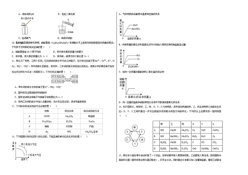 初中化学中考复习 （江苏南京卷） 2020年九年级化学第二次模拟大联考（考试版）第2页