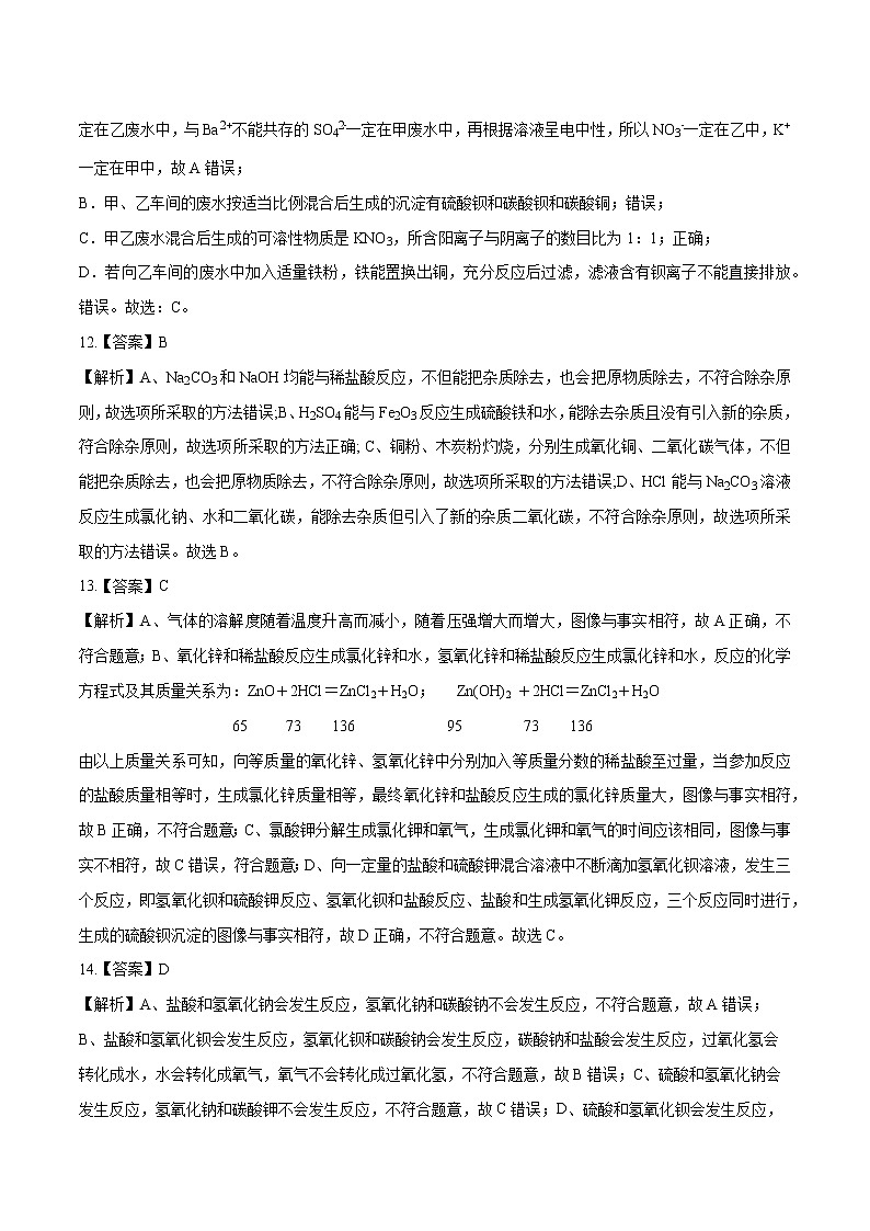 初中化学中考复习 （江苏南京卷） 2020年九年级化学第二次模拟大联考（全解全析）03