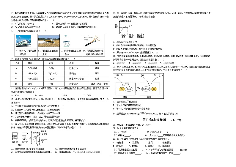 初中化学中考复习 （江苏通用版） 2020年九年级化学第二次模拟大联考（考试版）02