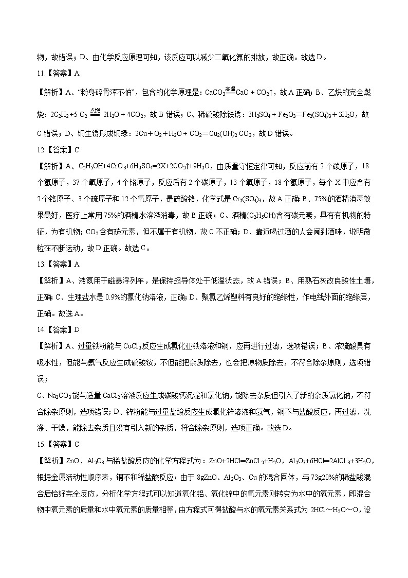 初中化学中考复习 （江苏通用版） 2020年九年级化学第二次模拟大联考（全解全析） 试卷03