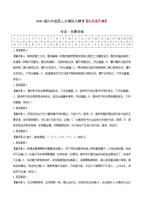 初中化学中考复习 （全国通用A卷） 2020年九年级化学第二次模拟大联考（全解全析）