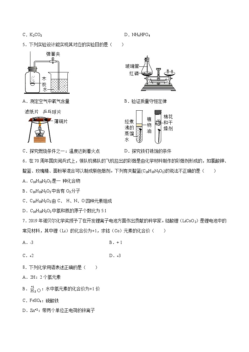 初中化学中考复习 （全国通用B卷） 2020年九年级化学第二次模拟大联考（A4考试版）第2页