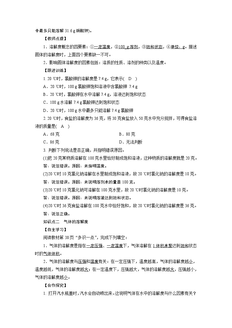 鲁教化学九年级下 第8单元  海水中的化学 第2节   海水“晒盐” 课件02