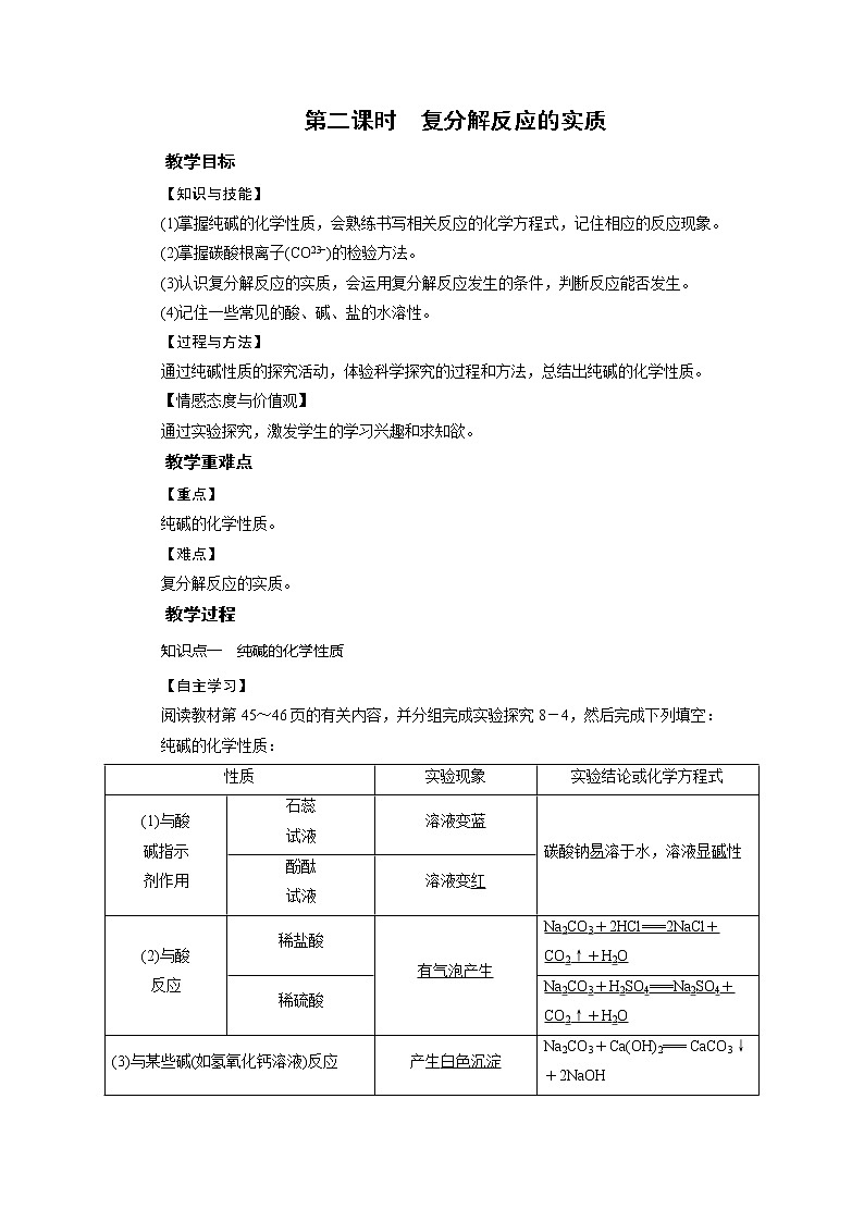 鲁教化学九年级下 第8单元  海水中的化学 第3节  海水“制碱” 课件01