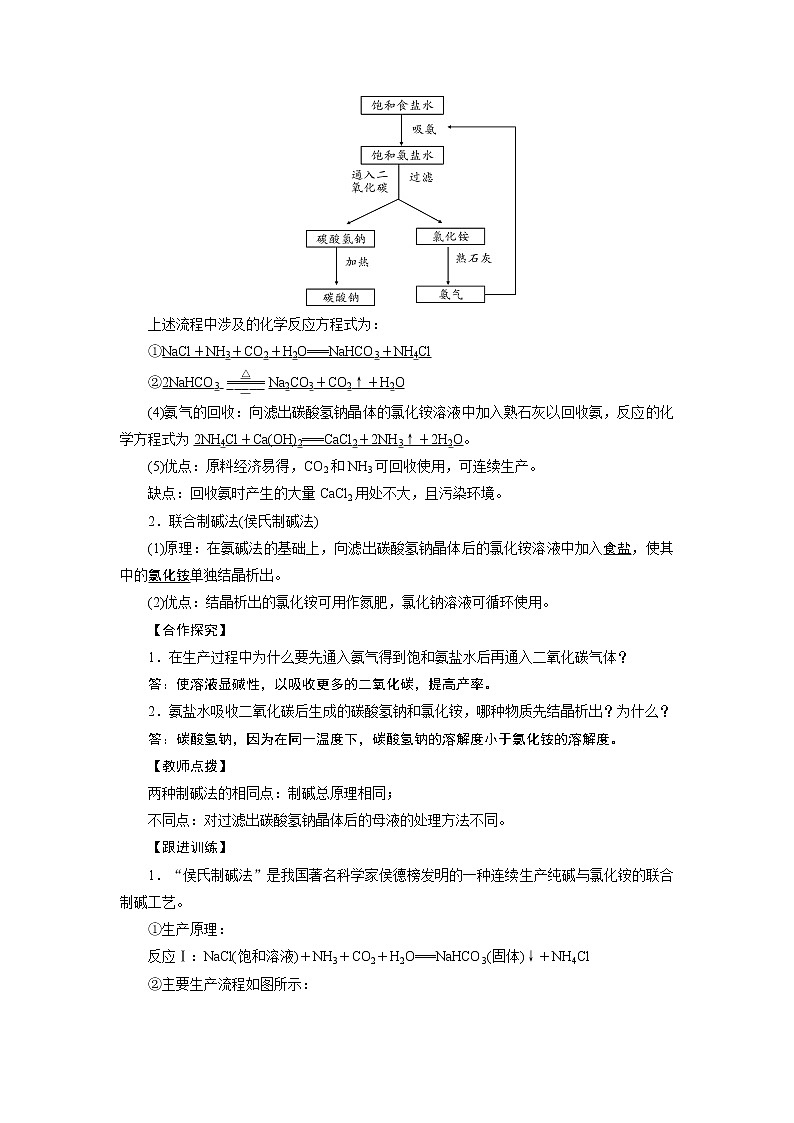 鲁教化学九年级下 第8单元  海水中的化学 第3节  海水“制碱” 课件02