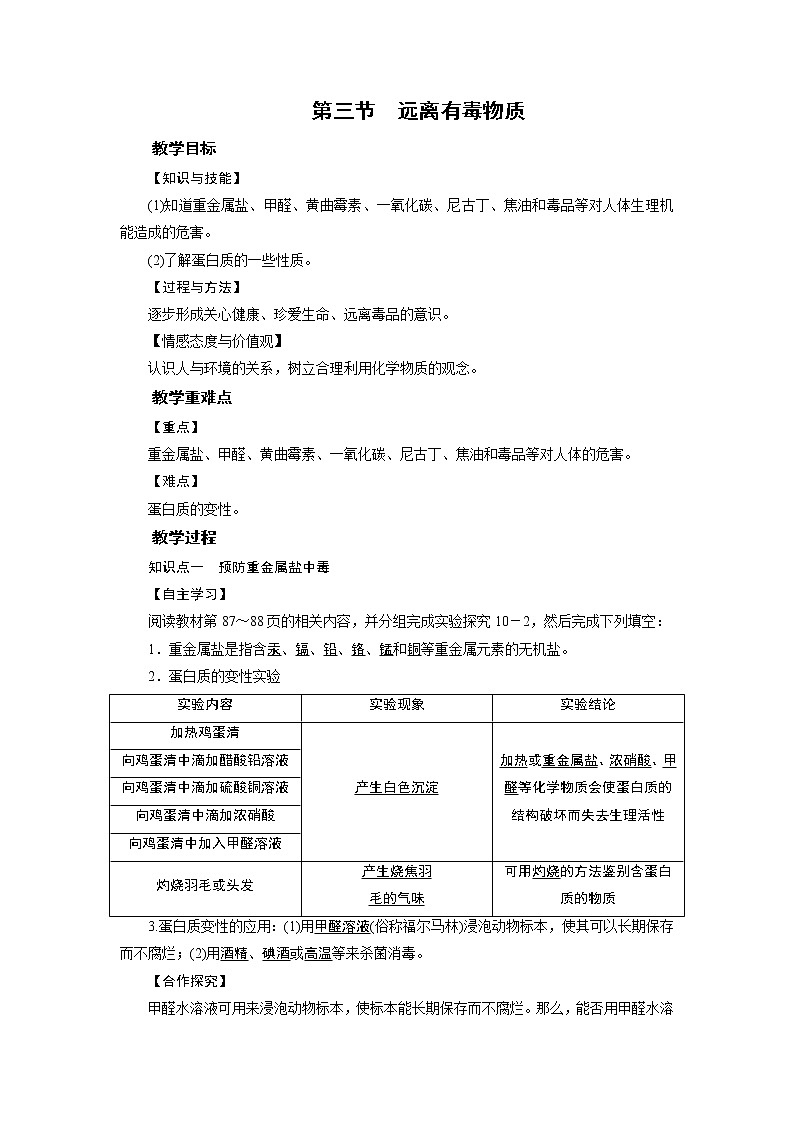 鲁教化学九年级下 第10单元  化学与健康 第3节  远离有毒物质 课件01