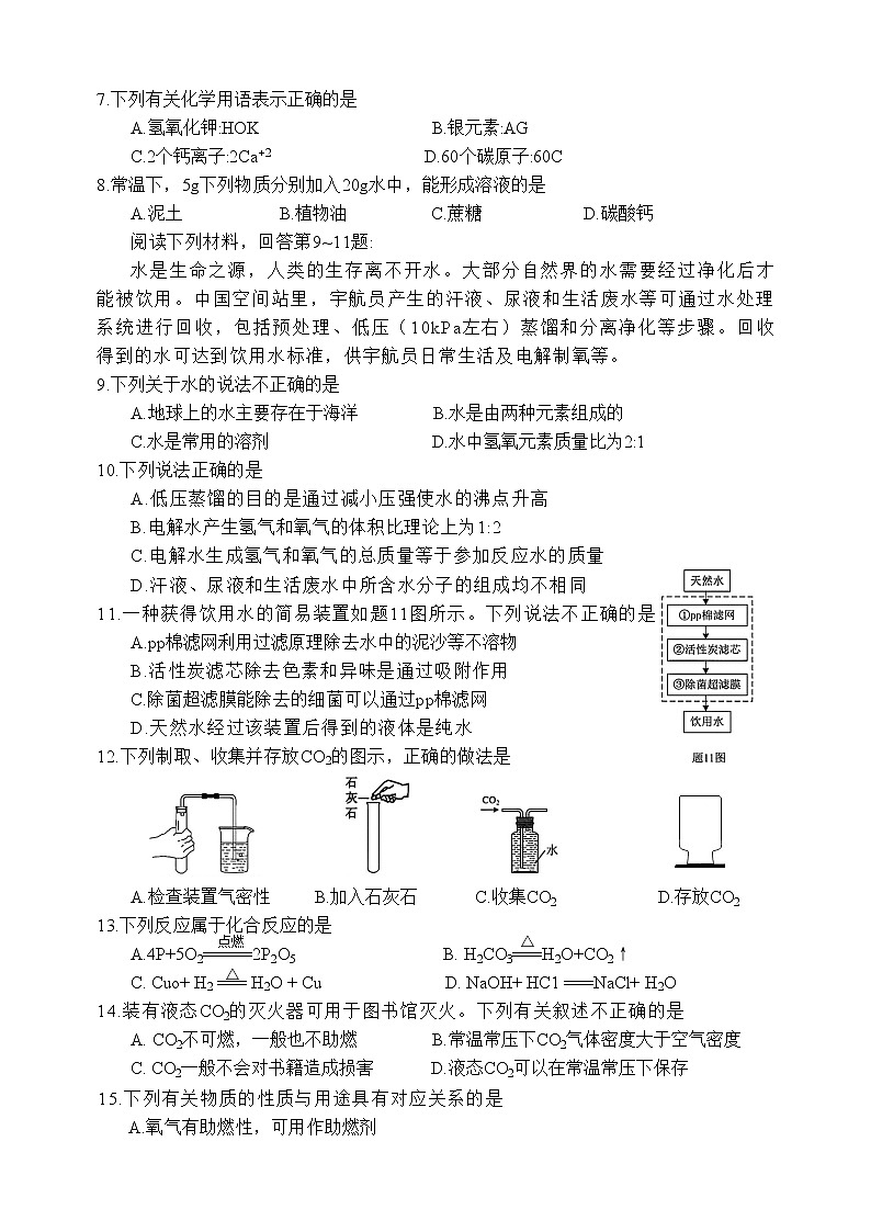 苏州市2022-2023学年第一学期初三化学期末试卷（含答案）02
