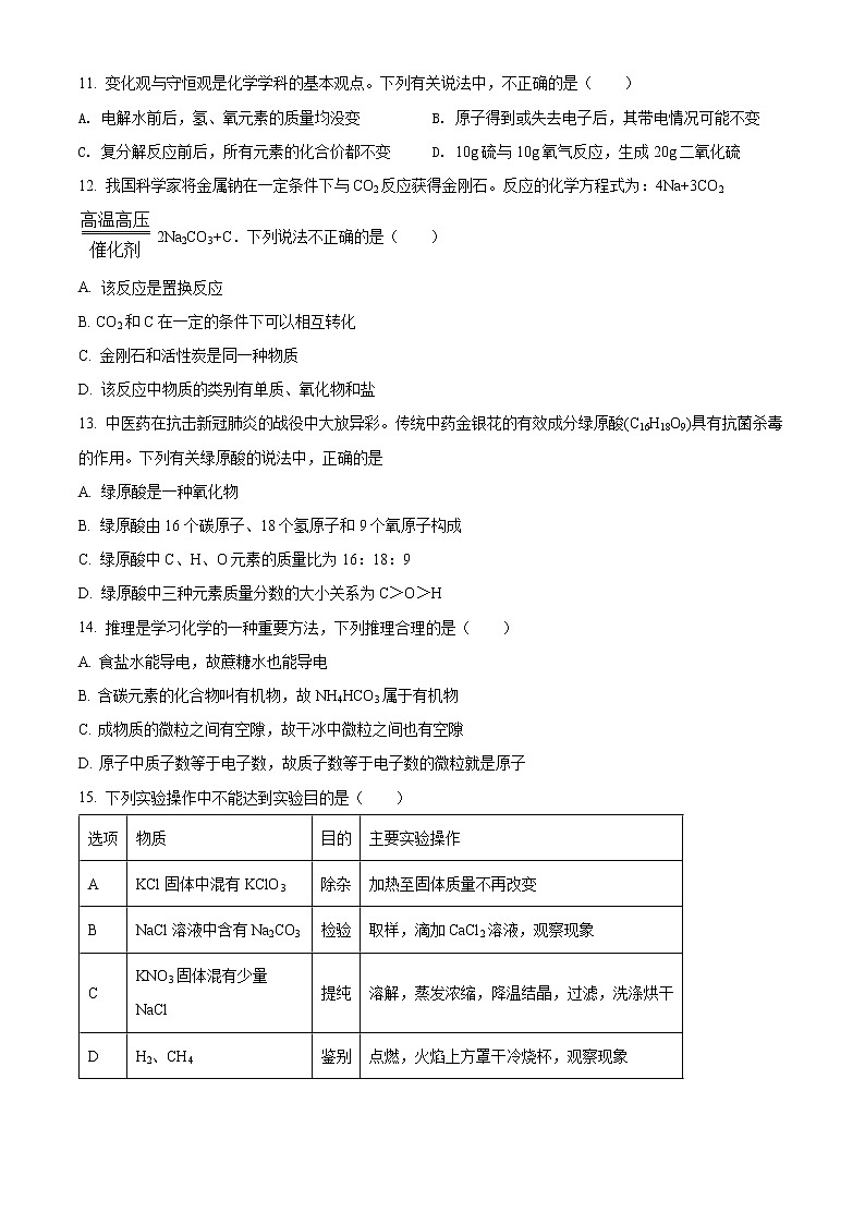 扬州市邗江区美琪学校2021-2022学年九年级下学期月考化学试题（含解析）第3页