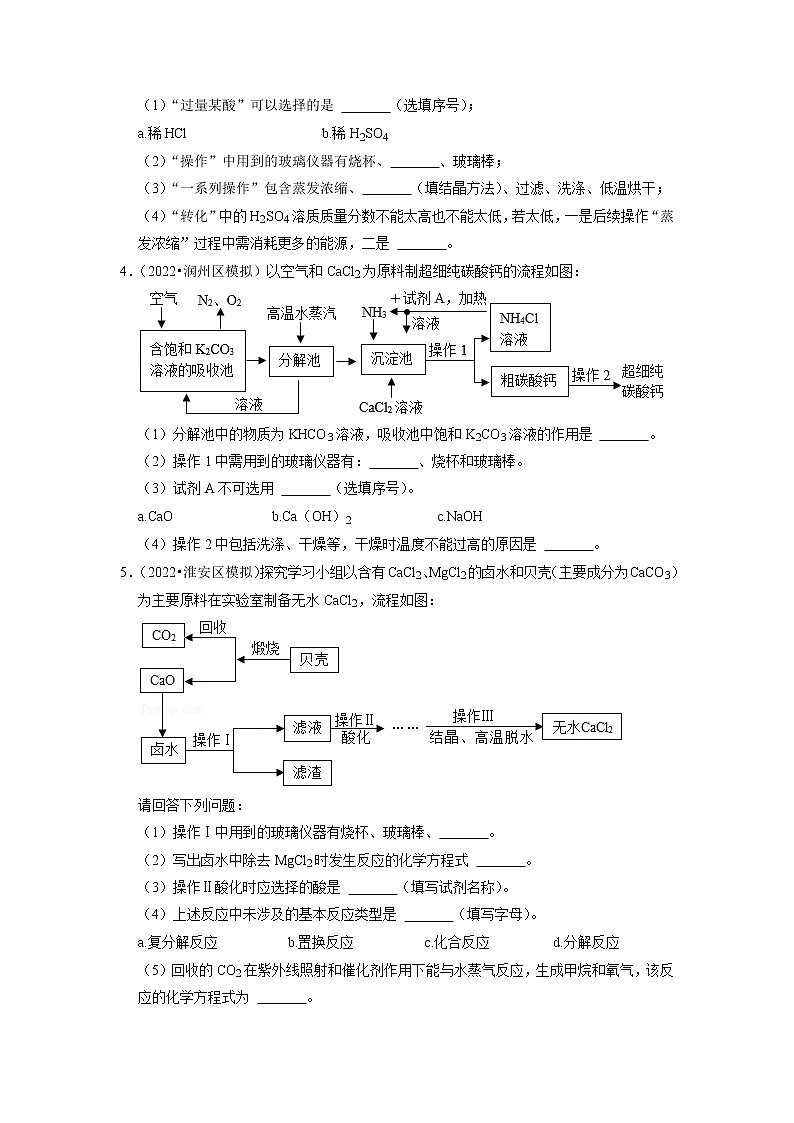 2023年中考化学一轮复习专题《工艺流程题》第2页